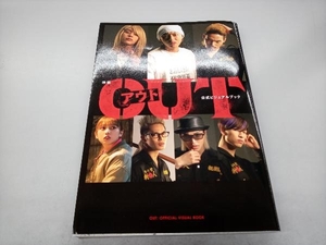 映画『OUT』公式ビジュアルブック 映画『OUT』製作委員会
