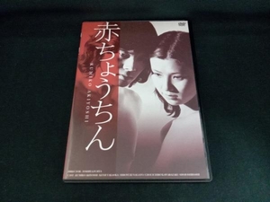 DVD 赤ちょうちん 日活100周年邦画クラシックス・VALUE COLLECTION