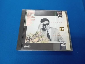 円広志 CD ベスト