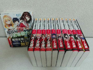 1巻〜11巻セット　魔界帰りの劣等能力者　たすろう　ライトノベル　小説