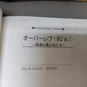 1～10巻セット＋ 1～5巻セット 計15巻 全巻初版・帯付き クロスオーバーレブ＋オーバーレブ90'sの画像9