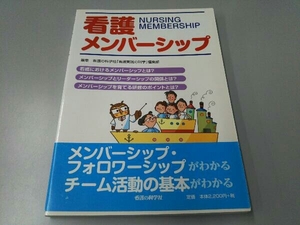 看護ナンバーシップ 看護の科学社「看護実践の科学」編集部