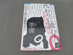 代わりに読む人0 創刊準備号(2022 SUMMER) 代わりに読む人