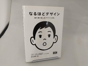 なるほどデザイン 筒井美希