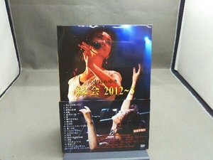 DVD 中島みゆき「縁会」2012~3