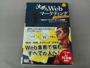 沈黙のWebマーケティング アップデート・エディション 松尾茂起