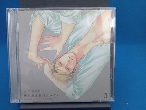 (ドラマCD) CD ドラマCD「囀る鳥は羽ばたかない」第5巻