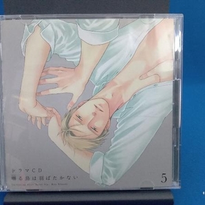 (ドラマCD) CD ドラマCD「囀る鳥は羽ばたかない」第5巻の画像1