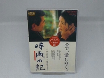 【未開封・DVD】時雨の記 (出演 吉永小百合etc)_画像1