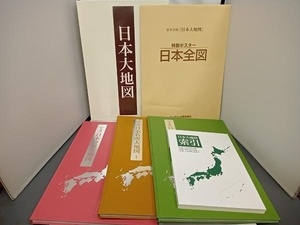 *【日本大地図】日本分県大地図 日本名所大地図 上巻中巻下巻 2017年 日本大地図索引 【特製ポスター 輸送箱あり】