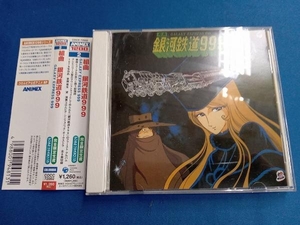 (アニメーション) CD 銀河鉄道999 組曲 ANIMEX1200 2