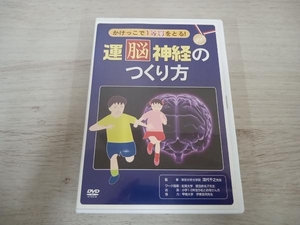 DVD かけっこで一等賞をとる!運動神経の作り方