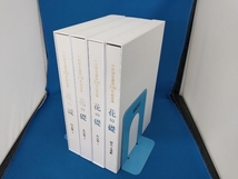 いけばな池坊550年記念誌　花の礎　作品集1～3/歴史・支部編　計4冊セット_画像2