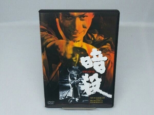 【DVD】暗殺 (出演 丹波哲郎etc)