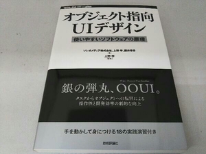 オブジェクト指向UIデザイン ソシオメディア