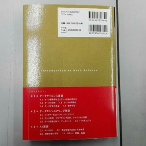 応用基礎としてのデータサイエンス 北川源四郎の画像2