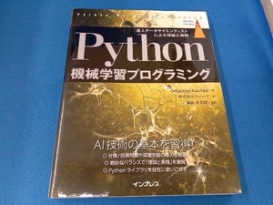 Python機械学習プログラミング Sebastian Raschka