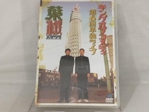 DVD; キングオブコメディ単独ライブ Vol.6「葉桜」_画像1