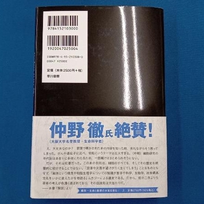 細胞 生命と医療の本質を探る(上) シッダールタ・ムカジーの画像2