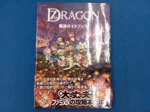 セブンスドラゴン最速ガイドブック ファミ通書籍編集部