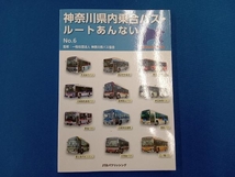 神奈川県内乗合バス・ルートあんない(No.6) 神奈川県バス協会_画像1