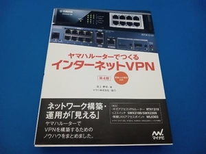  Yamaha router .... internet VPN no. 4 version Inoue ..