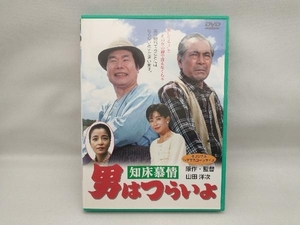 【ジャケットに汚れあり】 DVD 男はつらいよ 第38作 知床慕情