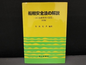 . cover burning equipped / ship safety law. explanation 5. version have Umahikari .