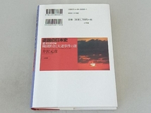 逆説の日本史(27) 井沢元彦_画像2