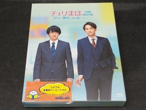 チェリまほ THE MOVIE ~30歳まで童貞だと魔法使いになれるらしい~ スペシャル・エディション(Blu-ray Disc)