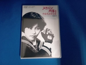 未開封 DVD スケバン刑事Ⅲ 少女忍法帖伝奇 VOL.1