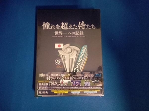 未開封 憧れを超えた侍たち 世界一への記録(豪華版)(Blu-ray Disc)