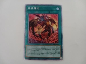 召喚魔術(赤い魔法陣) プリシク 遊戯王