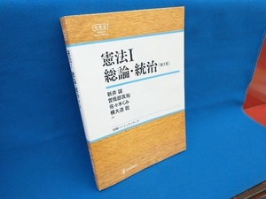 憲法Ⅰ 第2版 新井誠