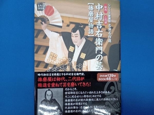 初代・二代目中村吉右衛門の芸 芸術・芸能・エンタメ・アート