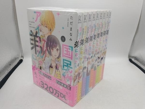 国民的アイドルが弟になったら　9巻長編セット ただまなみ