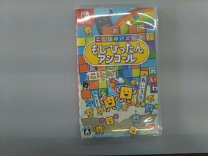 ニンテンドースイッチ ことばのパズル もじぴったんアンコール