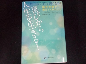 喜びから人生を生きる! アニータ・ムアジャーニ