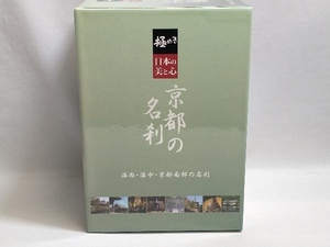 未開封巻有り DVD 極める・日本の美と心 京都の名刹 洛西・洛中・京都南部の名刹