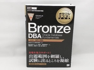 Bronze DBA Oracle Database Fundamentals 日本オラクル株式会社