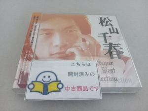 帯あり 松山千春 CD スーパー・ベスト・コレクション(2CD)