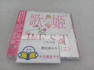 帯あり (オムニバス)(歌姫) CD 歌姫~BEST女性ヴォーカリスト~