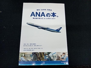 ANAの本。 誠文堂新光社