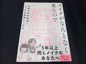 メイクがなんとなく変なので友達の美容部員にコツを全部聞いてみた 吉川景都