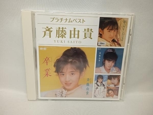 斉藤由貴 CD プラチナムベスト 斉藤由貴(UHQCD)