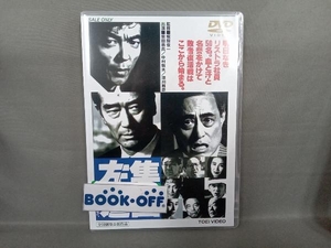 DVD 集団左遷