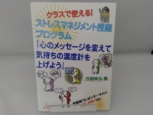 クラスで使える!クロスマネジメント授業プログラム 竹田伸也