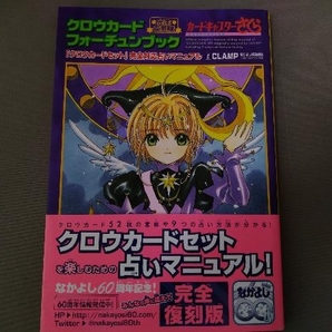 【カードキャプターさくら】完全復刻版 CLAMP 描き下ろし クロウカードセット クロウカード フォーチュンブック(完全復刻版)の画像2