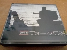 (オムニバス) CD 銀色盤~フォーク伝説~　2枚組 VDR-9027〜8_画像1