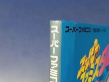 鴨108【初版】スーパーファミコン スーパーファミスタ4 必勝攻略法 ファイティングスタジオ 双葉社 完璧攻略シリーズ94_画像7